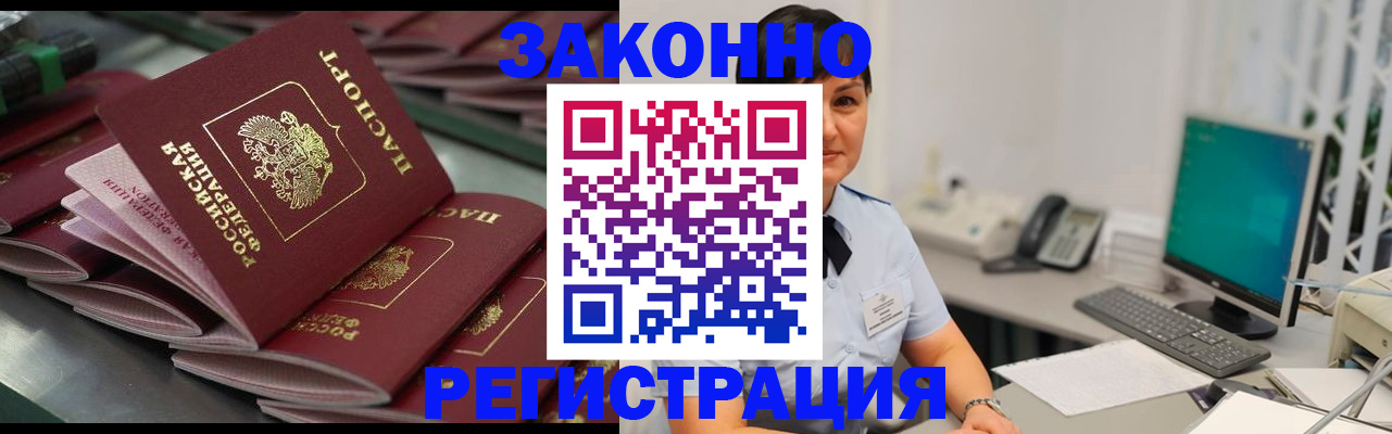 прописка для работы в Коряжме