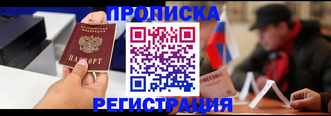 прописка законно в Коряжме
