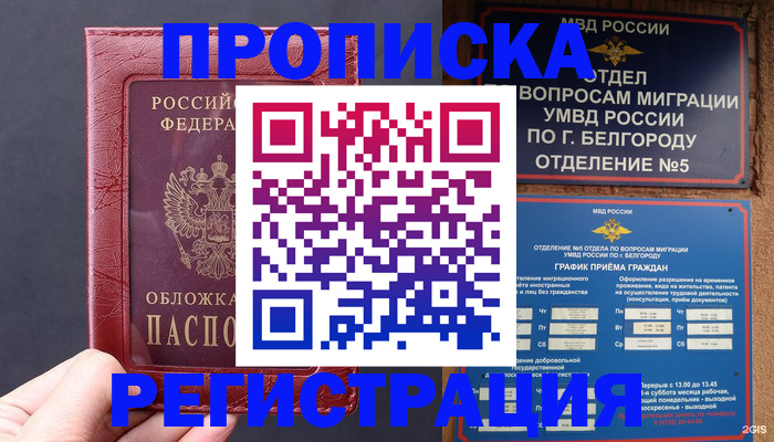 прописка в квартире в Коряжме