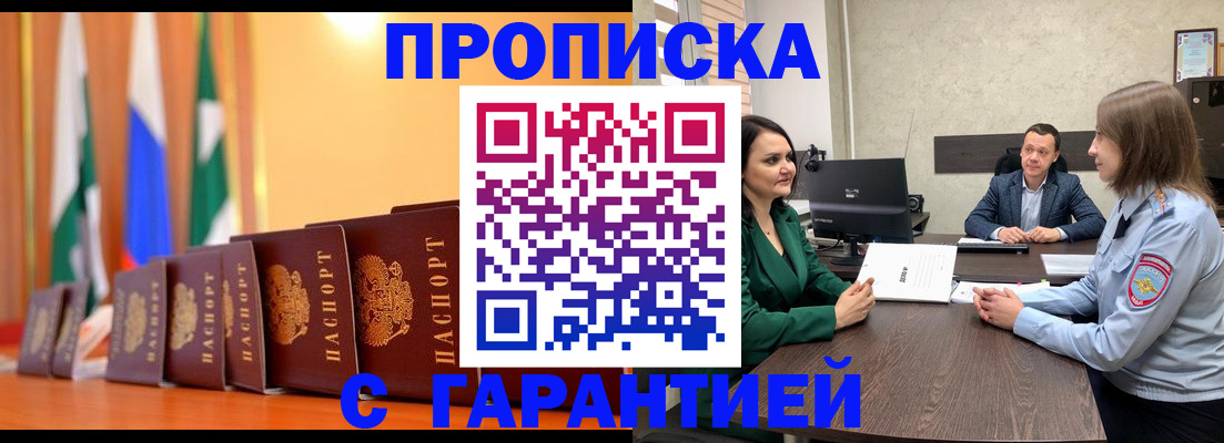 прописка в Коряжме